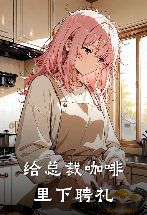 唐糖陆沉洲（唐糖陆沉洲）小说目录列表阅读-唐糖陆沉洲最新阅读